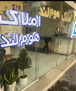 آپارتمان/ویلایی ۱۰۰ متری/دوکله/مشتاق برمادی نیاصرم