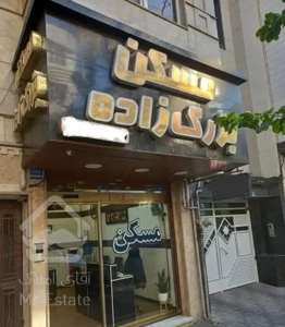 ۹۵متر دو خواب فروش نارمک