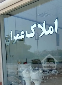 فروش واحد ۳خواب فاز ۱ امیراباد(املاک عمران)