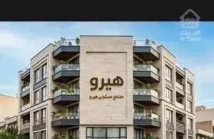 اجاره/مصیب مرادی/۱۳۰متر(املاک هیرو)