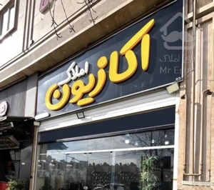 فروش آپارتمان تاپ لوکیشن ۱۲۲متری فدک،فضل آباد