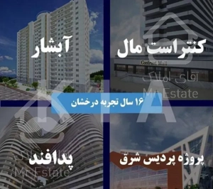 خرید و فروش آپارتمان دریاچه چیتگر منطقه ۲۲