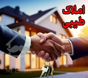 آپارتمان همکف لوکس و شیک