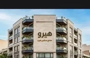 اجاره/۲۰۰متری/دانشگاه(املاک هیرو)