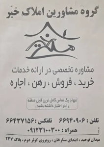 مشاورین املاک خیر