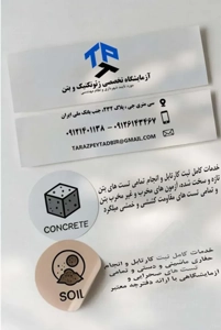 آزمایش خاک و بتن