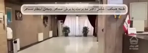 اجاره هتل آپارتمان امام رضا