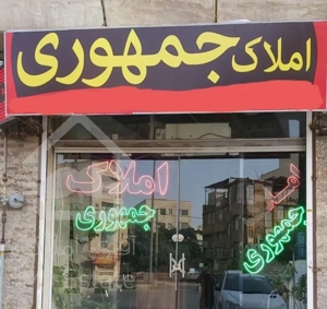 فروش آپارتمان 75متری،پردیس1