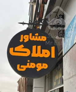 واحد حیاط اختصاصی راه مجزا فاز یک