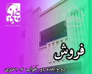 فروش واحد  ایستگاه ۵ خط وسط کوی قدس