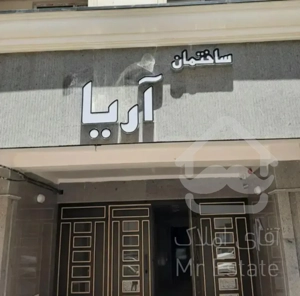 اجاره آپارتمان کوی زیتون بلوک اف۷ـ۴ ساختمان آریا
