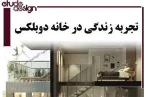 رهن کامل فوری ۳۸۰ متر دوبلکس درجه یک در خ کفشگرکلا