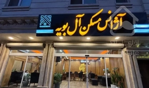 فروش آپارتمان میدان کوثر