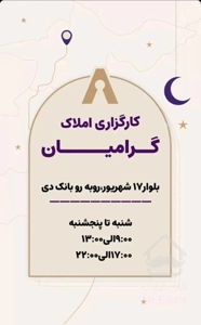 فروش۱۴۳متر گلشهر تک‌واحدی شیک(گرامیان)