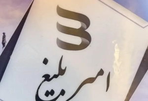 فروش آپارتمان۹۰متر+۳۰متر تراس رضاشهر مسکن امیربلیغ