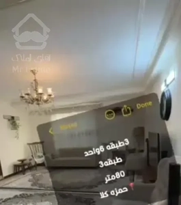 آپارتمان ۸۰متری سند ملک بسیج ۹حمزه کلا