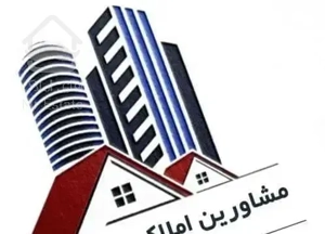 رهن کامل واحد ۶۰ متری زمین شهری