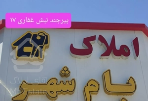 آپارتمان ۸۰ متری نصر