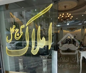 اپارتمان۱۴۰متر صفر فوق لاکچری ۳خواب فول اول مفتح