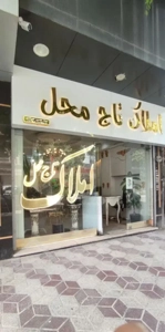 آپارتمان ۷۰متری دوخوابه آسانسور نوسازشیک