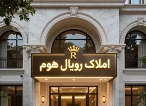 فروش آپارتمان 114متری / احمدآباد