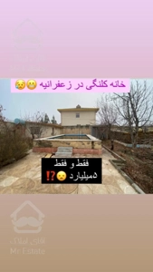 ویلای کلنگی ۱۰۰۰متری زعفرانیه