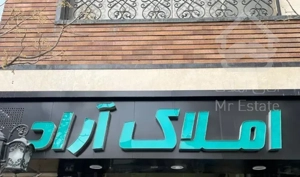 آپارتمان ۵۴ متری ۱ خواب تهرانسر