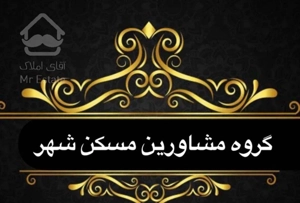 82 متری پاسدارگمنام (مسکن شهر)