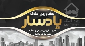 عالیشهر فازیک منازل لیان طبقه سه