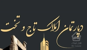 ۸۵ متر در ۳ طبقه مجزا املاک تاج و تخت