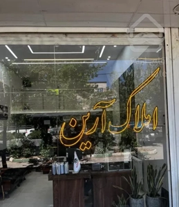 ۷۵متری در بهترین لوکیشن شهرک مدنی ۳۵۰ میلیون وام