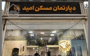 فروش 100 متری در گلستان / سازه برند