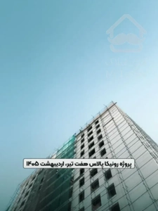فروش ۱۰۰متر ۲خواب در هفت تیر لوکس در منطقه نقد و اقساط