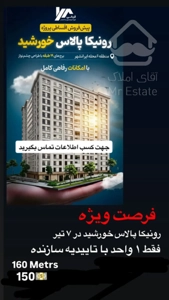 فروش ۱۰۰متر ۲خواب در هفت تیر رونیکا پالاس هتلینگ با امضاء سازنده