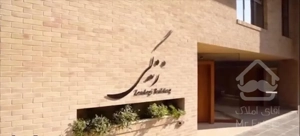 ۱۱۲مـتر ۲خـواب سـازه ای ژورنـالی در منطـقه تـوانیر