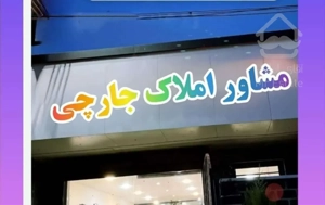 200متر رزمندگان ویو ابدی کلیدنخورده