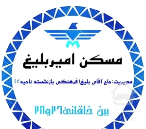 ۱۷۰متر /طبقه سوم/صفر متریال درجه یک/ مسکن امیربلیغ