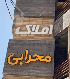 کاشانی/اپارتمان ۳ خواب ۱۶۰ متری/واحد جلو/کلید اول