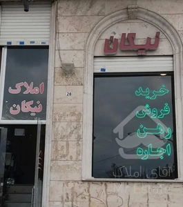 ۸۰ متر ، سند دار