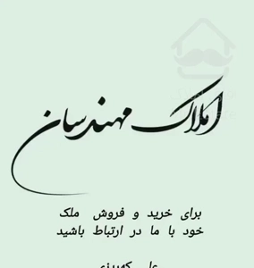 ۱۶۵م/گرمدره شمالی/رو به آفتاب/در مهندسان