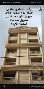 آپارتمان ۱۰۰متری جنوبی الهیه طالقانی/ فروش نوساز