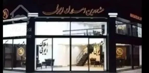 آپارتمان ۱۳۰ متری خیابان دانشگاه (ایوبی)