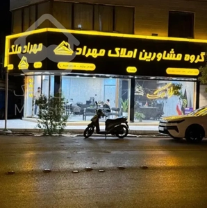 ویلایی۲۱۰متر/۲طبقه از همکف/شمالی/واقع در نسترن