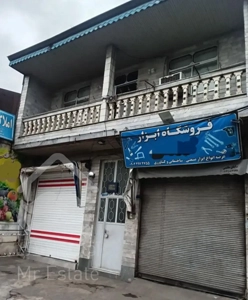 ملک تجاری مسکونی/سند تک برگ/بر اصلی خیابان