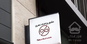 رهن آپارتمان ۱۰۰ متری خیابان توحید ، وحدت