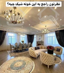 200متر/تک واحده /شرقی/شیک