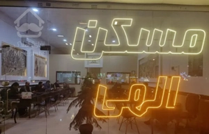 امامت قبل آموزگار    جنوبی   مسکن الهی