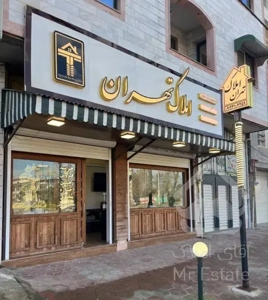 فروش واحد ۸۵ متر،معلم تاپ لوکیشن