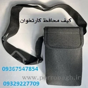 کیف محافظ دستگاه کارتخوان تعمیرکاران سیار و تأسیساتی ها و نصاب ها