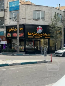 فروش ملک تجاری